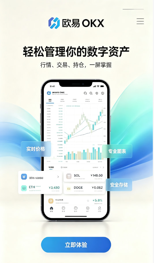欧交易所app官方注册与安装教程